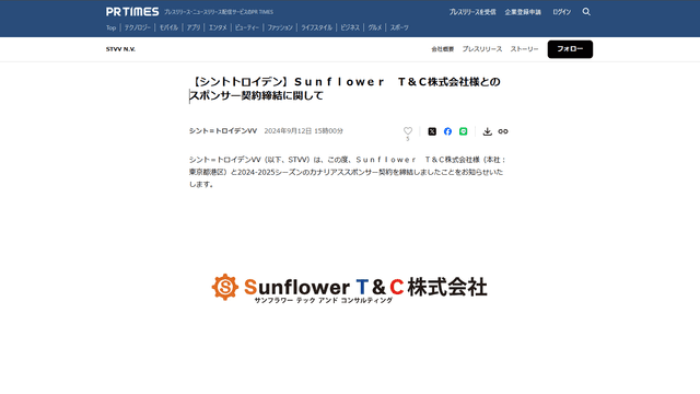 シント=トロイデンVVとのスポンサー契約締結