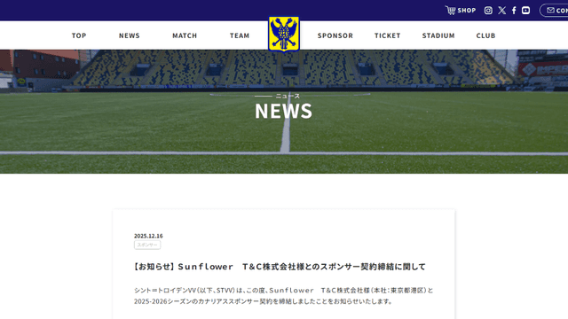 シント＝トロイデンVVとのスポンサー契約締結