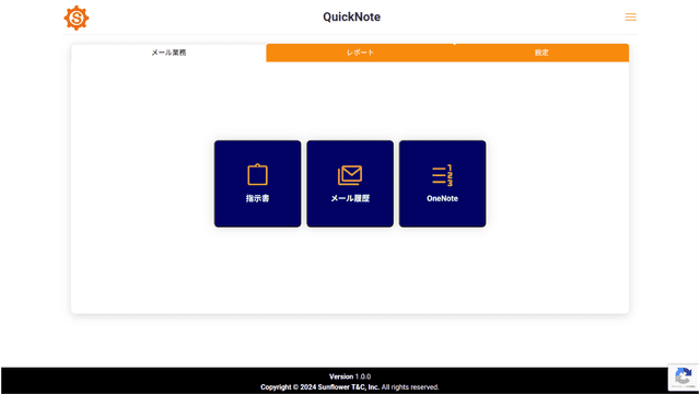 メール業務整理と自動化