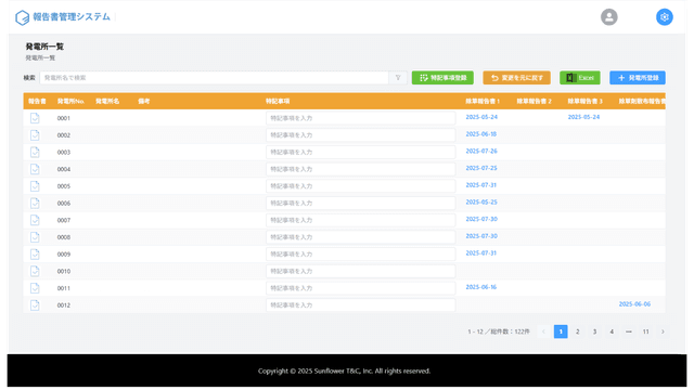 作業報告書管理システム
