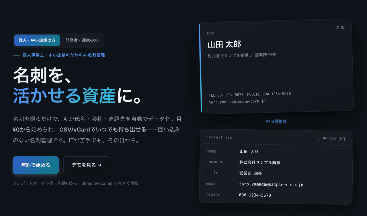 Nexcaの画面。名刺を撮影するとAIが氏名・会社・連絡先を自動でデータ化する