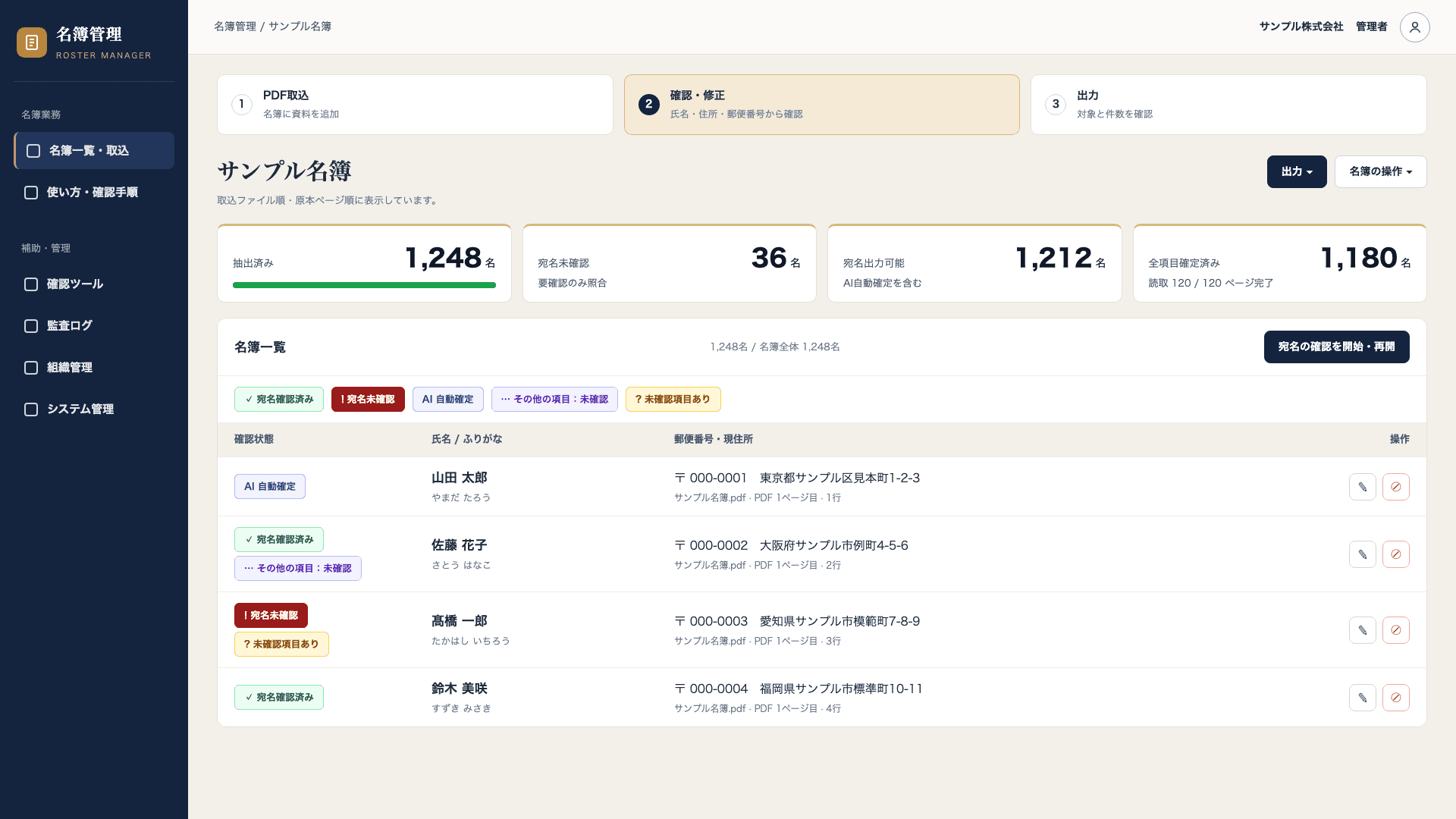 AI名簿データ作成・管理システムの画面イメージ
