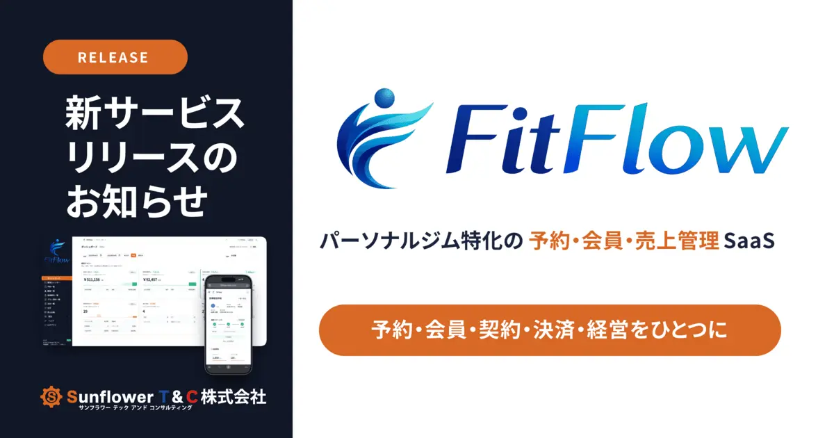 「FitFlow」提供開始に関するプレスリリースを配信しました