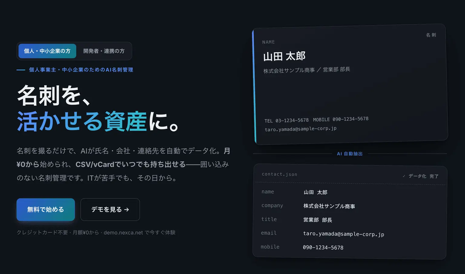 AI名刺管理SaaS「Nexca」を公開