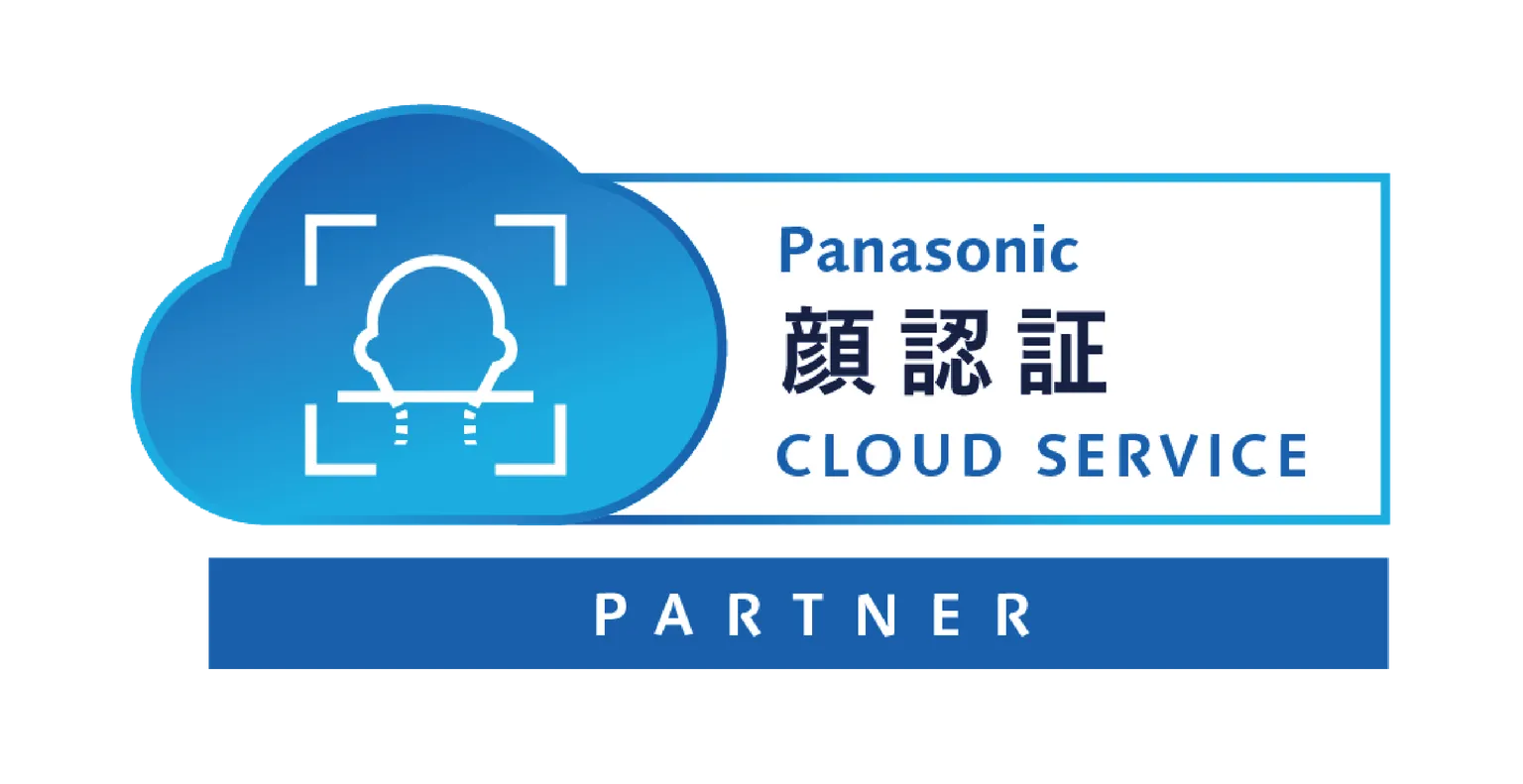 「パナソニック 顔認証クラウドサービス パートナープログラム」への参加