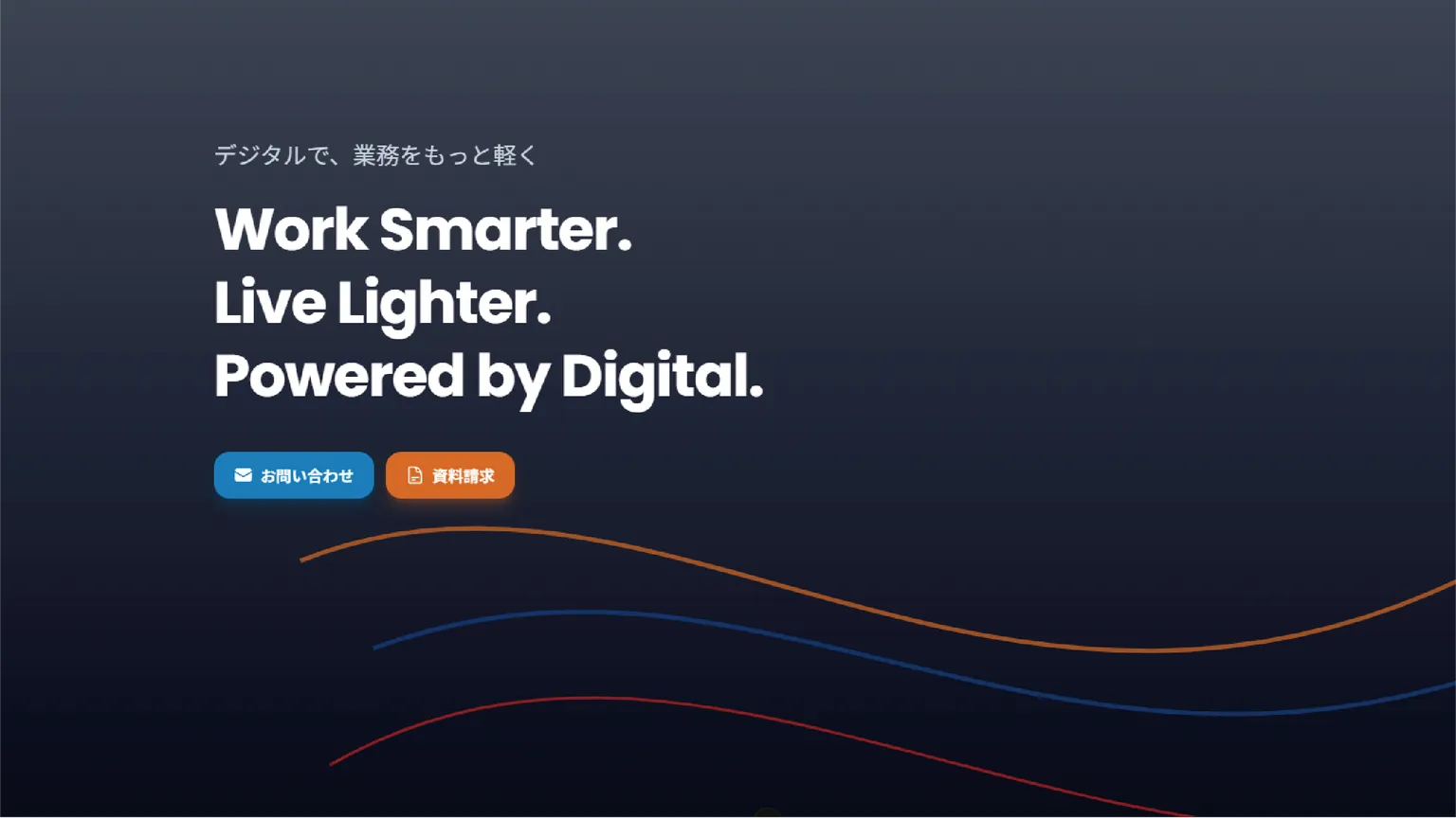 コーポレートサイトをリニューアル