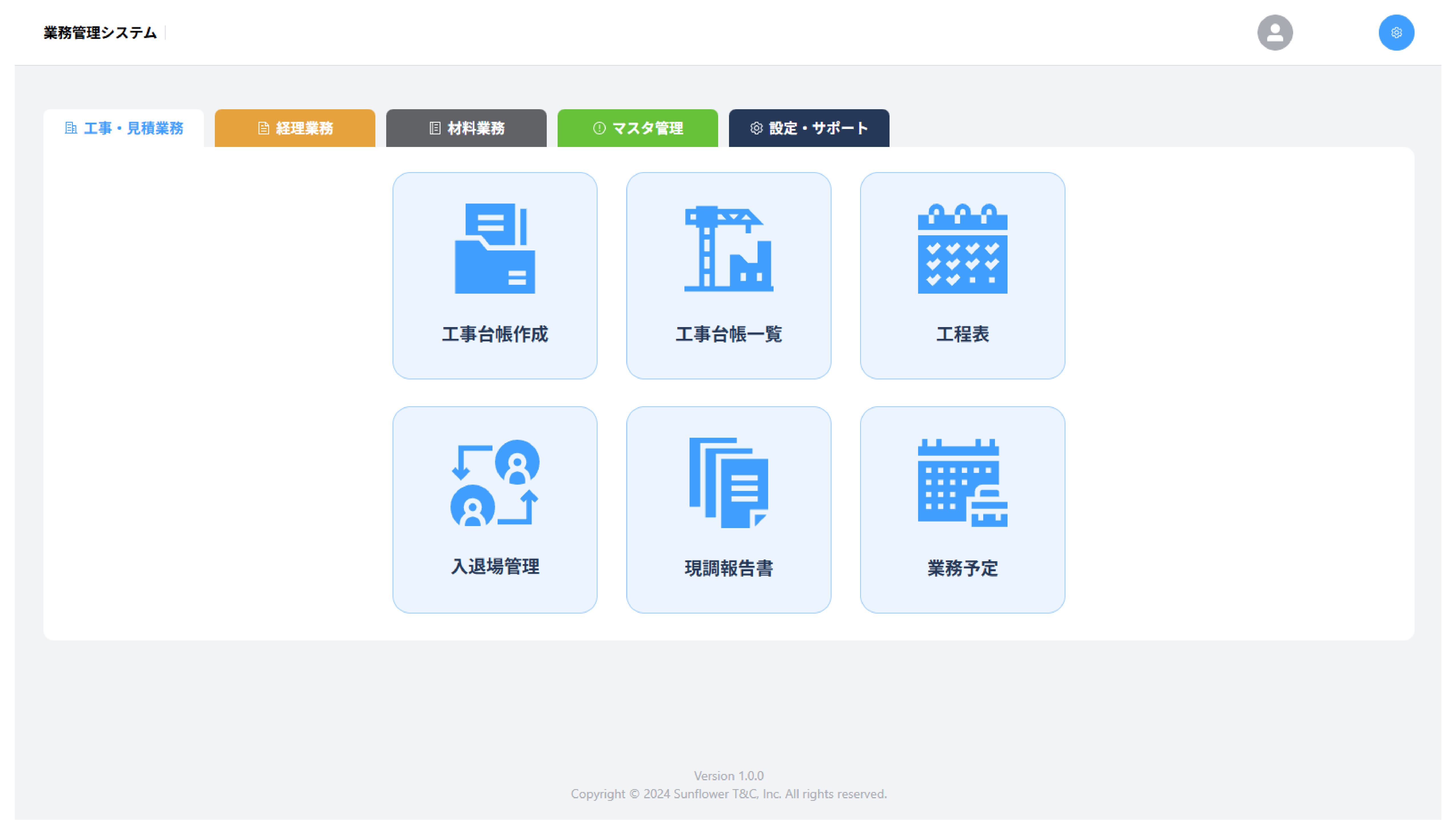工事管理システム