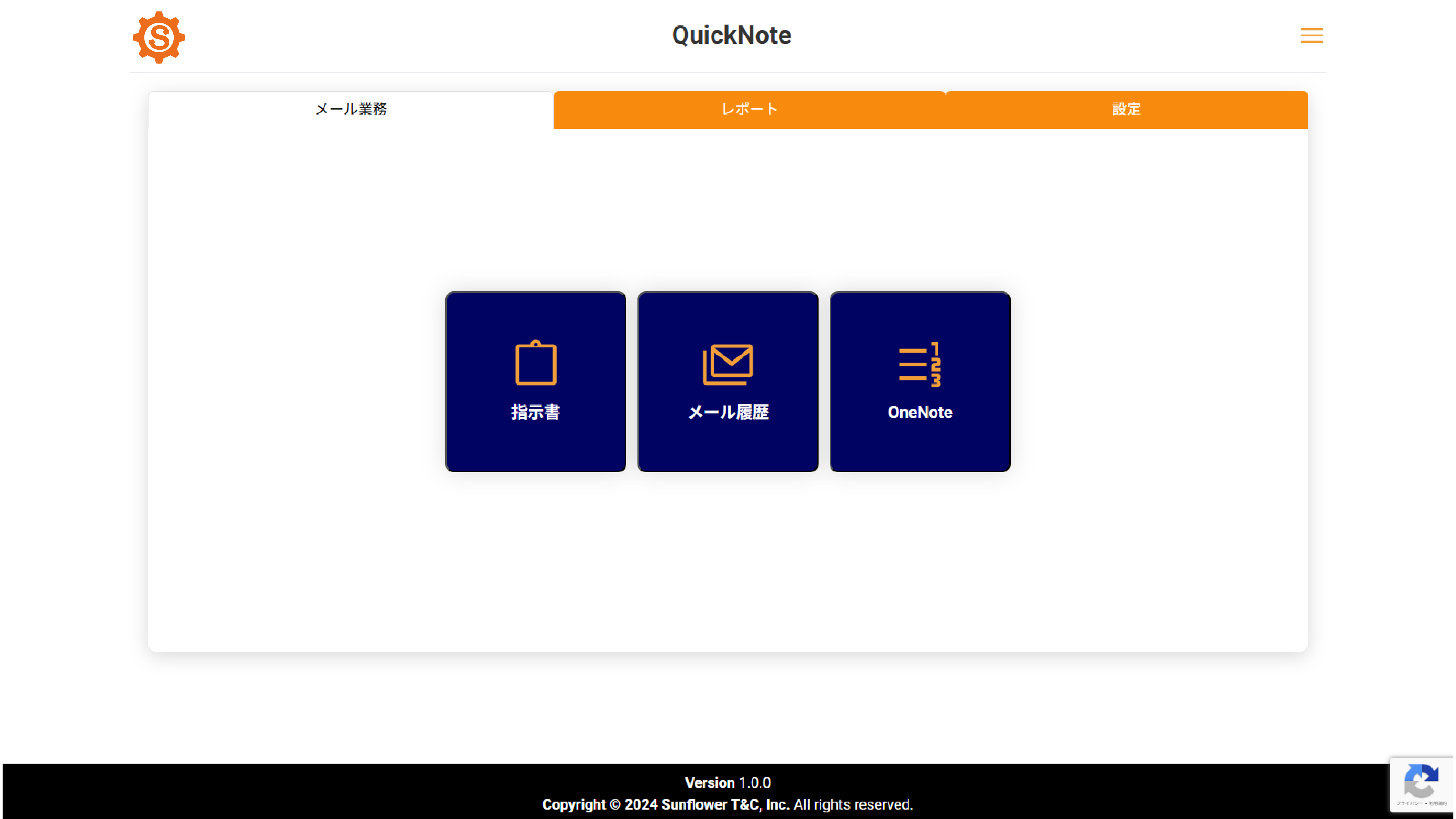 メール業務整理と自動化
